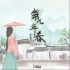 浮生夢 第幾年春 - 浮生夢 /汐音社 試聽