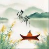 楊花三三 宿命（伴奏） 試聽
