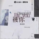 被你 （單曲）詳情