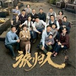 旅歸人（單曲）詳情