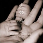 入夢人 （單曲）詳情