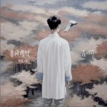 春風難憂 （單曲）詳情