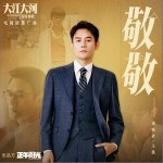 敬敬 （單曲）詳情