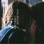隔夜（單曲）詳情