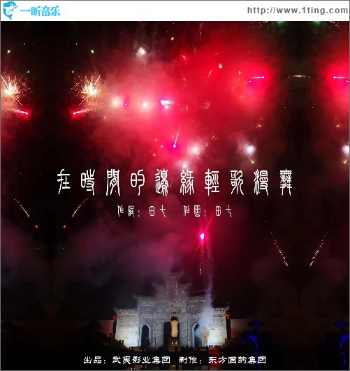 在時間的邊緣輕歌漫舞 （單曲）
