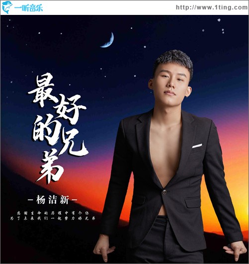 最好的兄弟 （單曲）