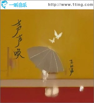 聲聲喚 （單曲）