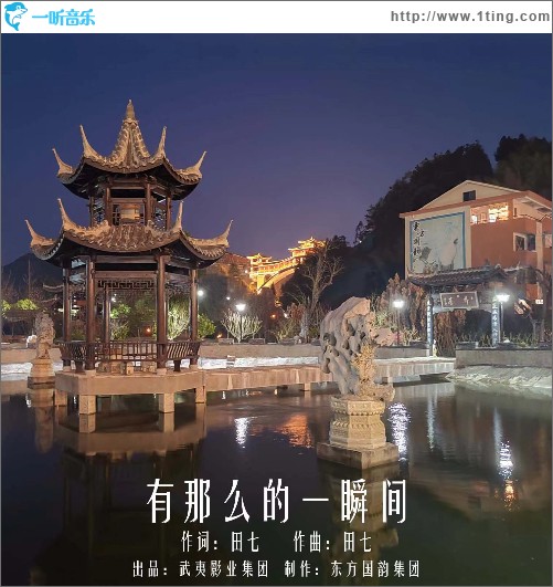 有那么一瞬間 （單曲）