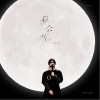 魏巡 我會等 試聽