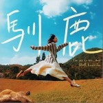 馴鹿 （單曲）詳情