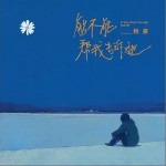 能不能幫我告訴她 （單曲）詳情