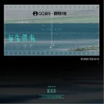 與生俱來 （單曲）詳情