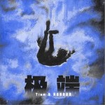 極端 （單曲）詳情