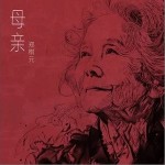 母親 （單曲）詳情