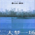 大夢一場 （單曲）詳情
