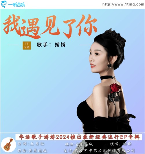 我遇見了你 （單曲）