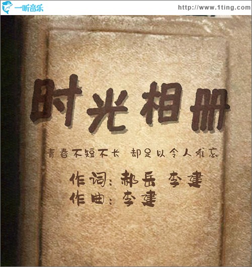 時光相冊