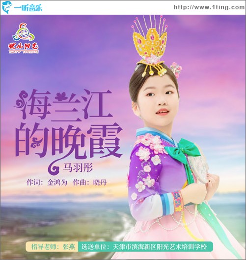 海蘭江的晚霞 （單曲）