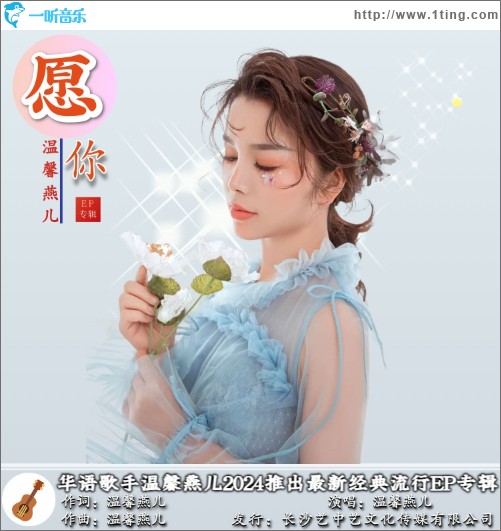 愿你 （單曲）