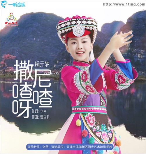 撒尼喳喳呀 （單曲）