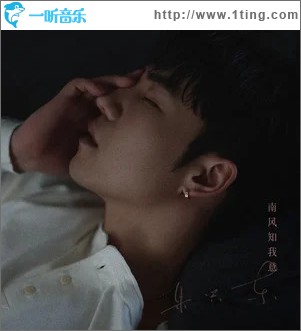 南風知我意 （單曲）