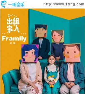 Framily （單曲）