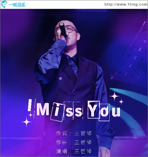 I Miss You （單曲）