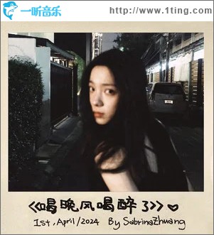 喝晚風喝醉了 （單曲）