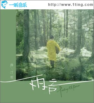 雨言 （單曲）