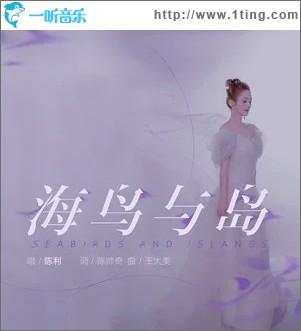 海鳥與島 （單曲）