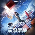 空島集結 （單曲）詳情