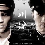 川流 （單曲）詳情