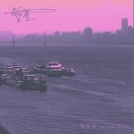 繁星 （單曲）詳情