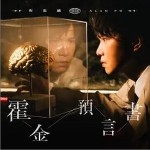 霍金預言書 （單曲）詳情