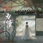 為情 （單曲）詳情