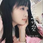 春風在吹你在笑 （單曲）詳情