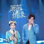 簫笛情緣 （單曲）詳情
