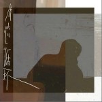 失戀循環 （單曲）詳情