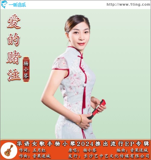 愛的賭注（單曲）