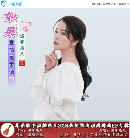如果愛情是童話（單曲）