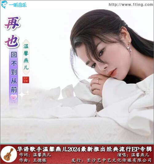 再也回不到從前（單曲）