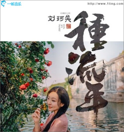 山海圖（單曲）