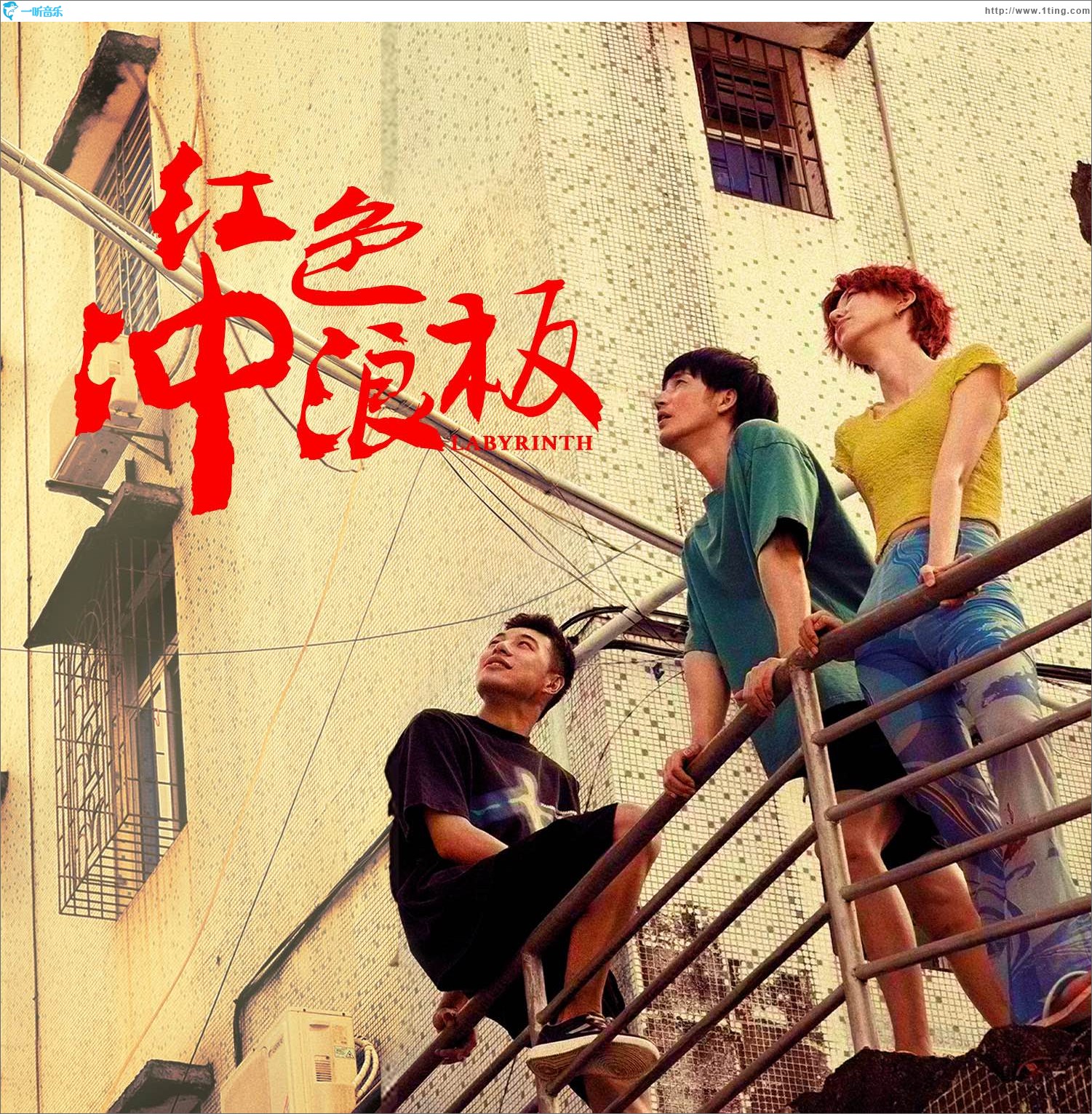 電影《紅色沖浪板》配樂專輯（EP）