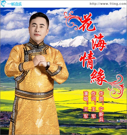 花海情緣（單曲）