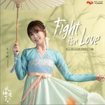 Fight for love（網劇《我的神使大人》插曲）（單曲）試聽
