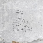 我可以假裝很好（單曲）