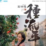 山海圖（單曲）詳情