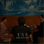 主與仆 （單曲）詳情