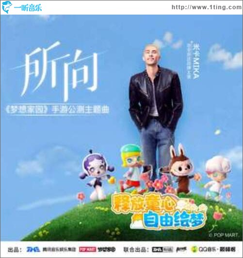 所向（單曲）