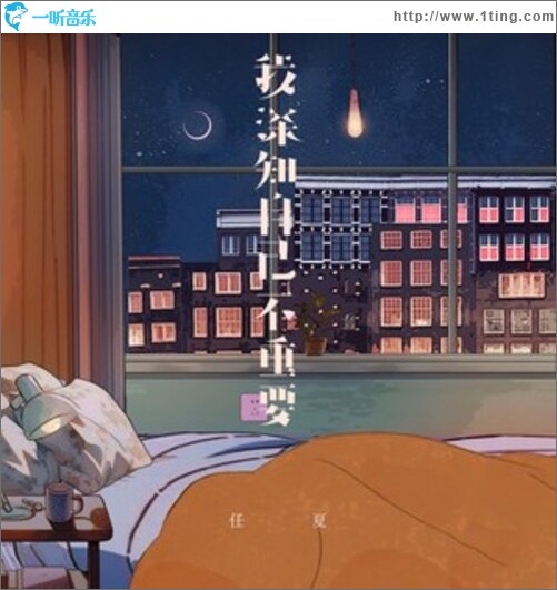 我深知自己不重要（單曲）